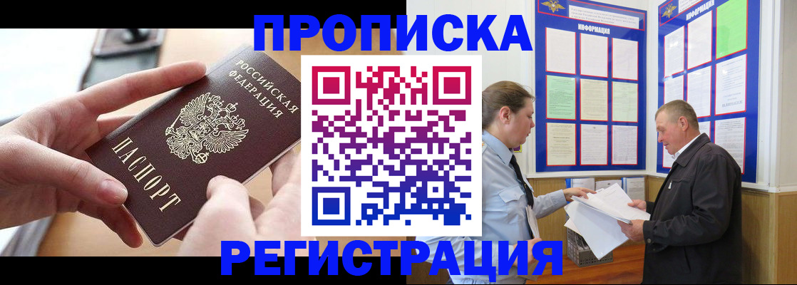 временная регистрация для всех в Сасово